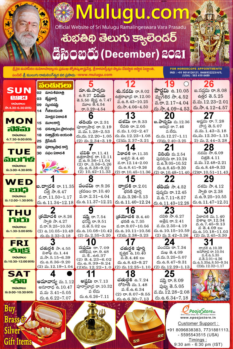 Subhathidi December Telugu Calendar 2021 | Telugu Calendar  Telugu Calendar 2022 April Telangana