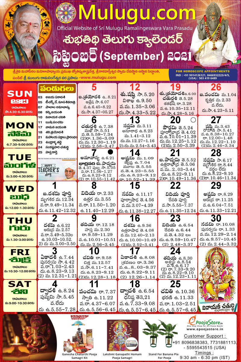 Subhathidi September Telugu Calendar 2021 | Telugu  Telugu Calendar 2022 Date