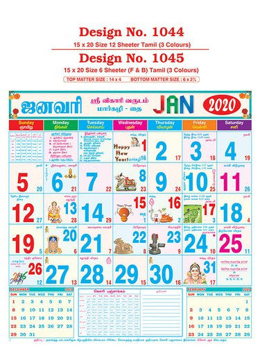 Tamil Calendar Monthly 2021 | Printable March  One Piece Advent Calendar 2022