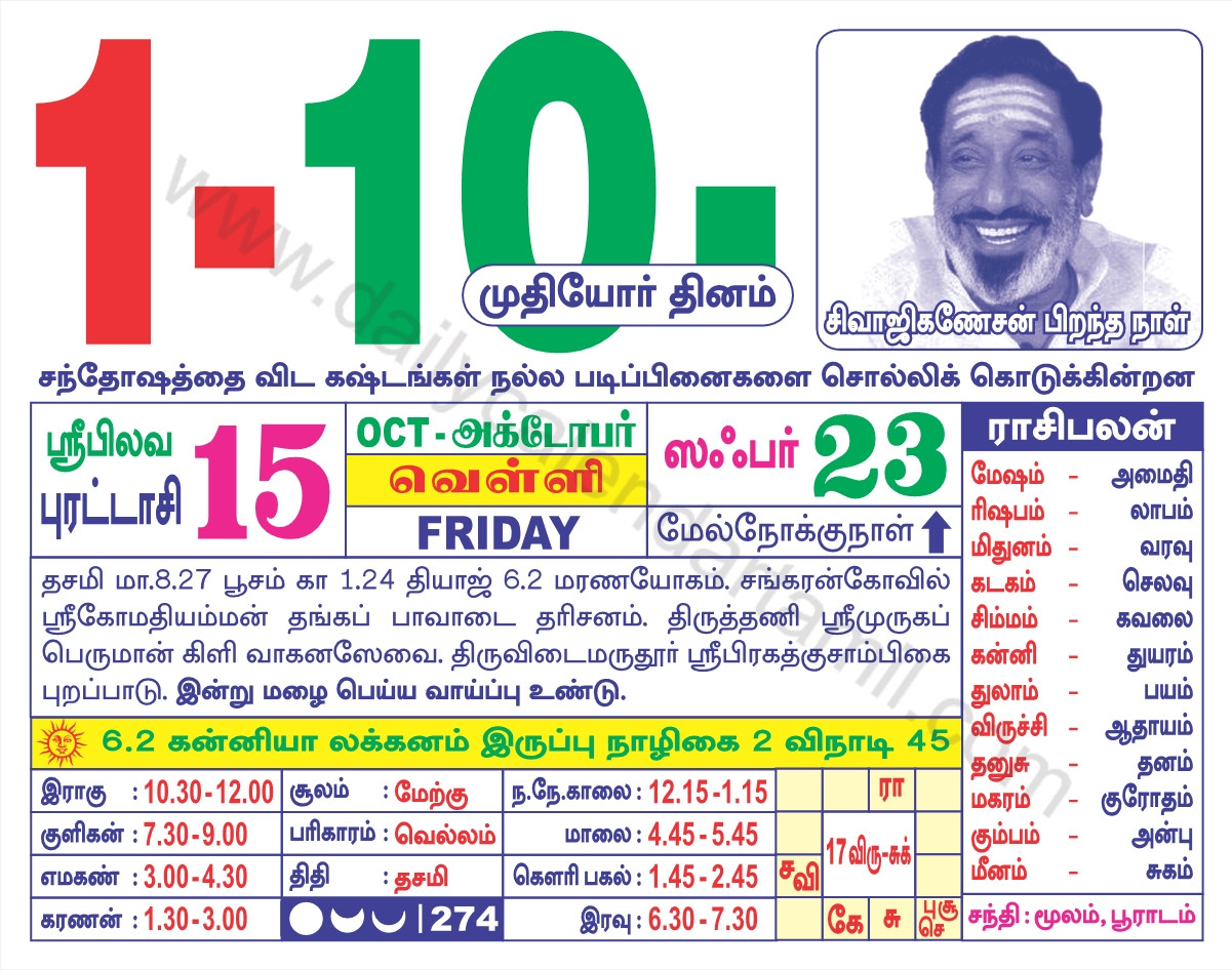 Tamil Calendar October 2021 | தமிழ் மாத காலண்டர் 2021  Tamil Monthly Calendar 2022 November