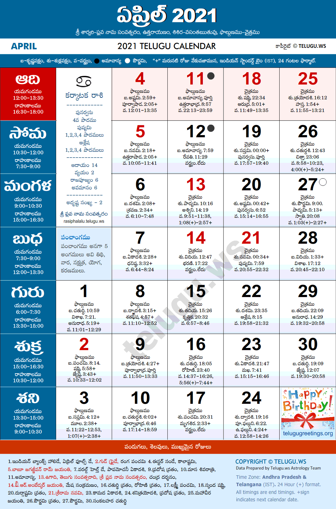 Telugu Calendar 2021 April Pdf Print With Festivals  Eenadu Telugu Calendar 2022 Pdf Free Download