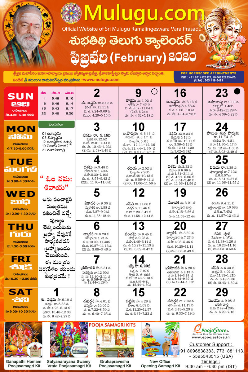 Telugu Calendar 2021 In Telugu  Telugu Calendar 2022 Gantala Panchangam