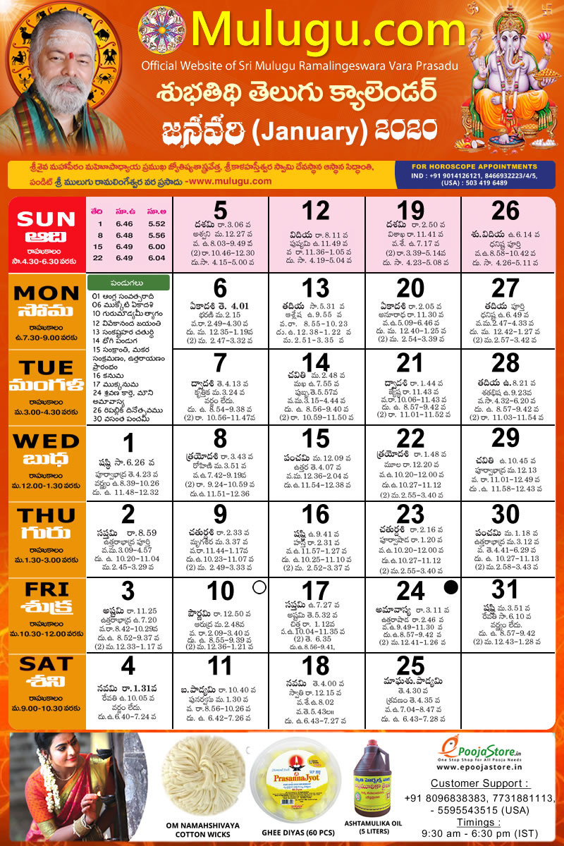 Telugu Calendar 2021 Jan | 2021 Calendar  Eenadu Telugu Calendar 2022 Pdf Free Download