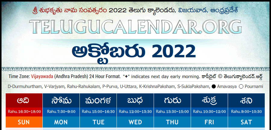Telugu Calendar 2022 Andhra Pradesh | Telugu Calendar  Kanuma 2022 Telugu Calendar Date