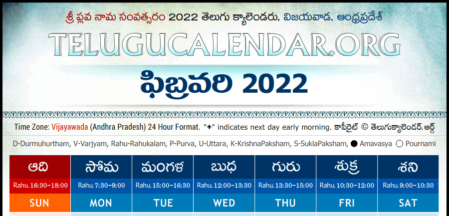 Telugu Calendar 2022 Andhra Pradesh | Telugu Calendar  Pidaparthi Vari Telugu Calendar 2022