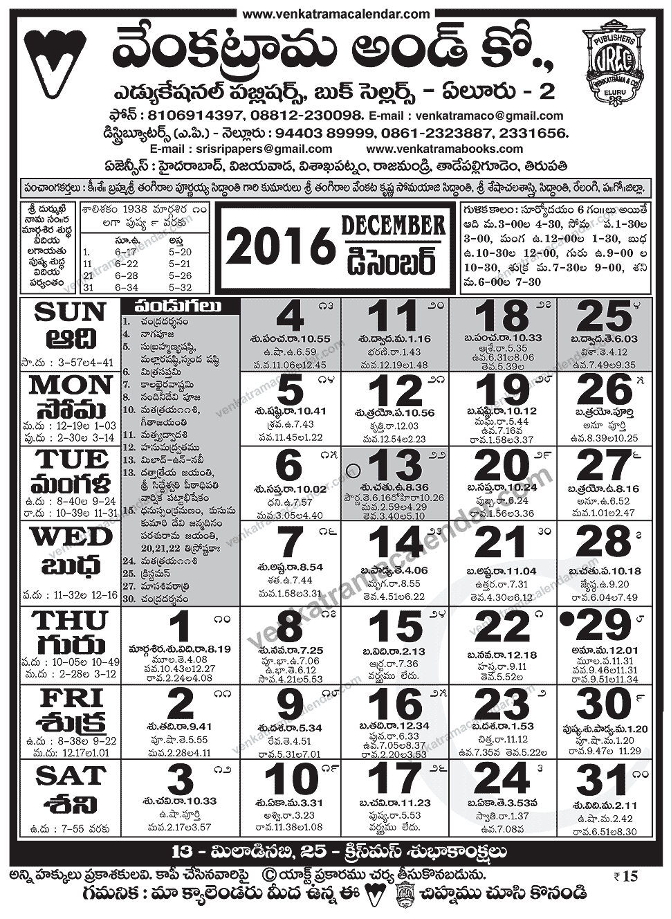 Telugu Calendar 2022 December  Telugu Calendar 2022 April Telangana