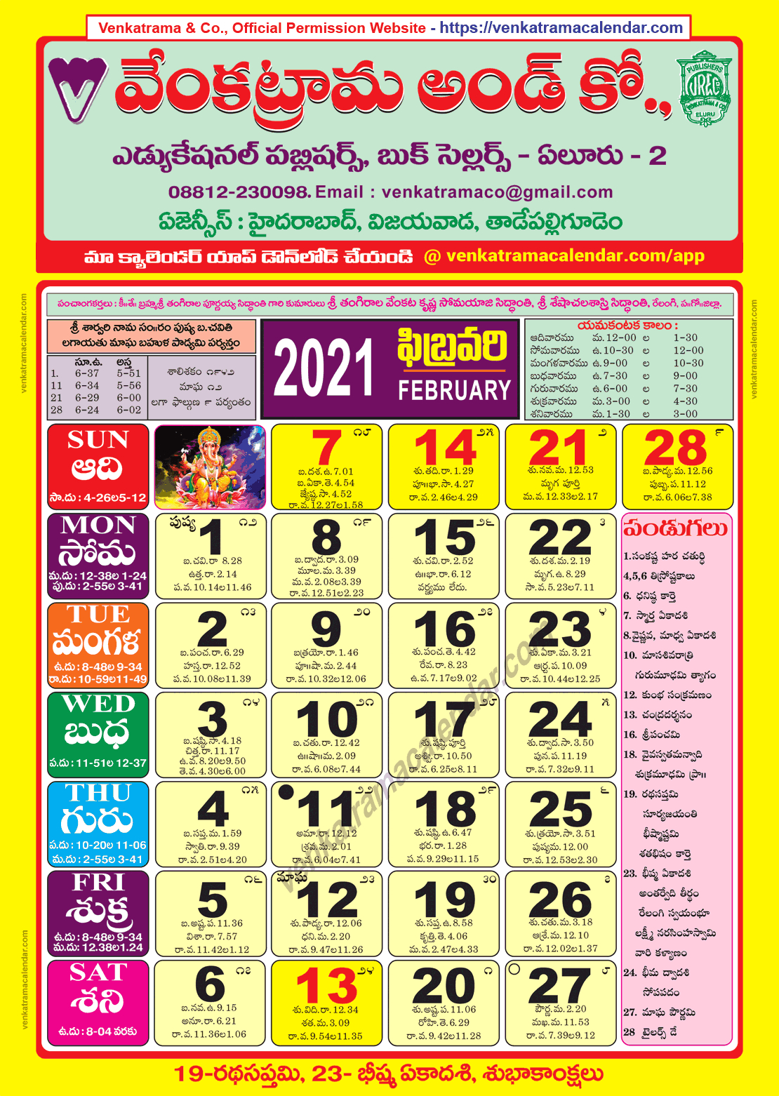 Telugu Calendar 2022 January To December | January  Bhogi 2022 Telugu Calendar Date