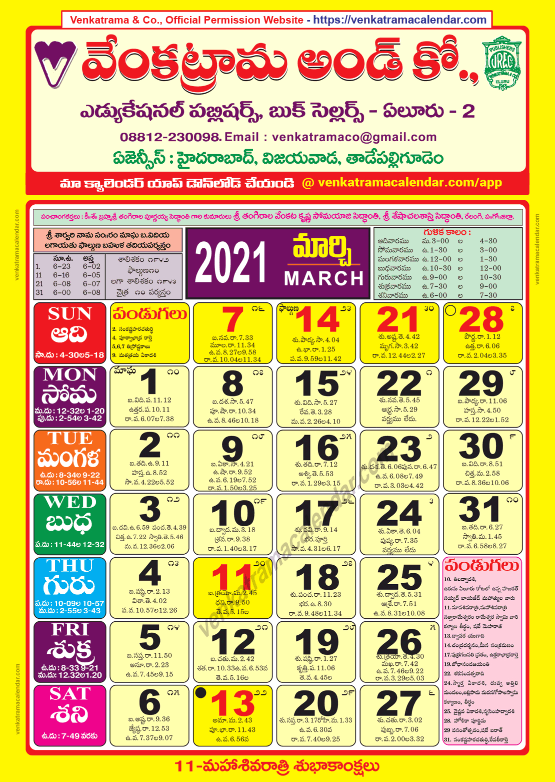 Telugu Calendar 2022  Telugu Calendar 2022 Sankranthi