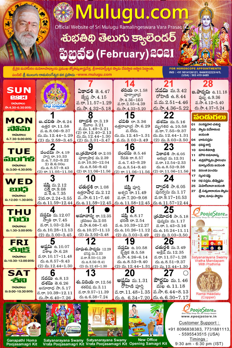 Telugu Calendar 2022  Telugu Calendar 2022