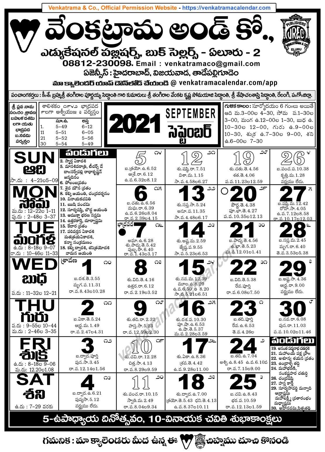 Telugu Calendar 2022 Andhra Pradesh