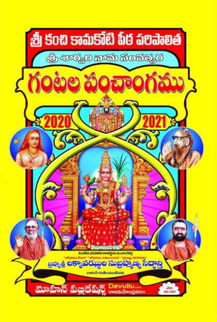 Telugu Gantala Panchangam 2020-21 Pdf Free Download - Time  Telugu Calendar 2022 Gantala Panchangam