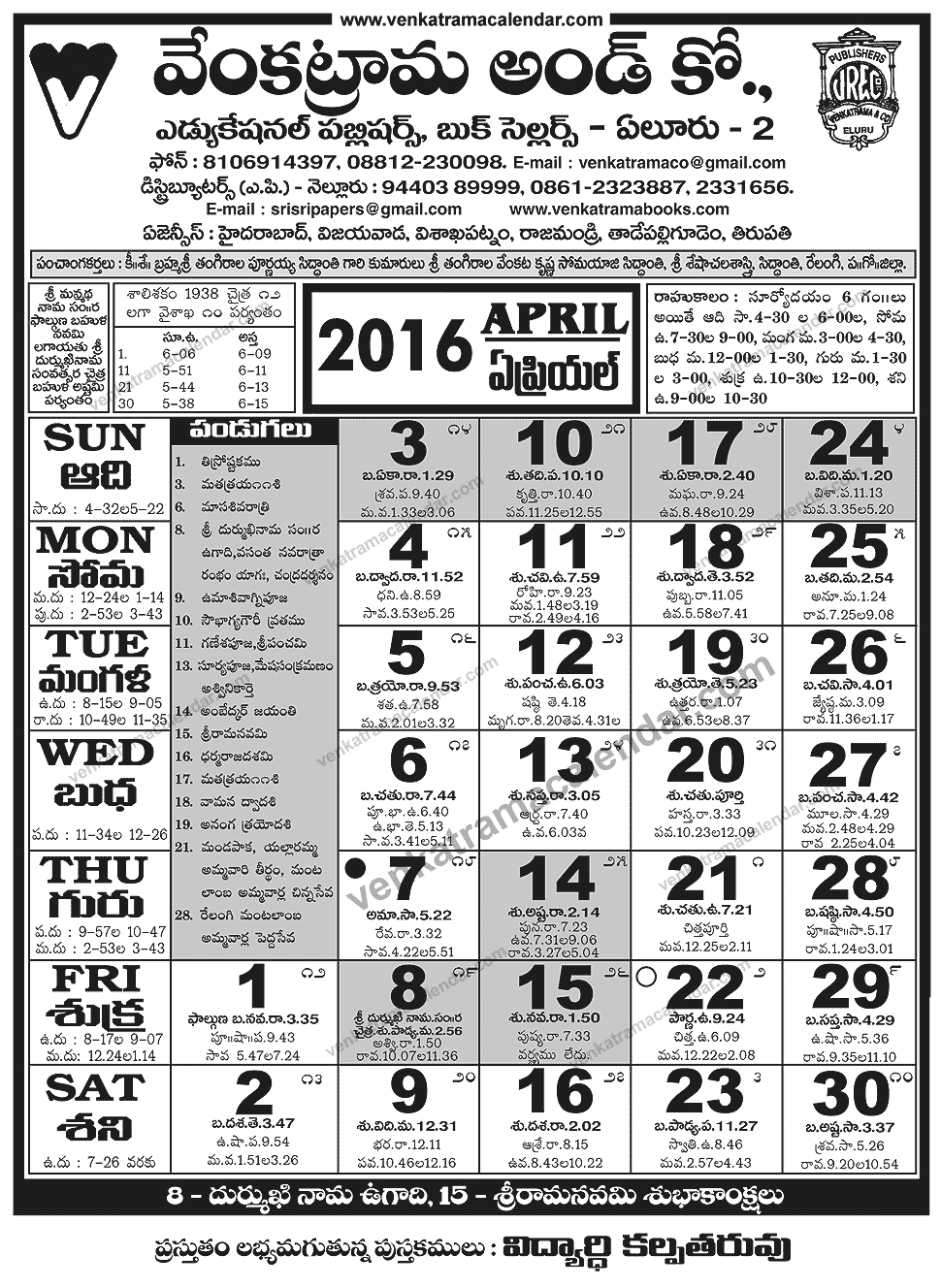 Venkatrama Co 2016 April Telugu Calendar Festivals &amp; Holidays  Venkata Rama &amp;amp; Co Telugu Calendar 2022