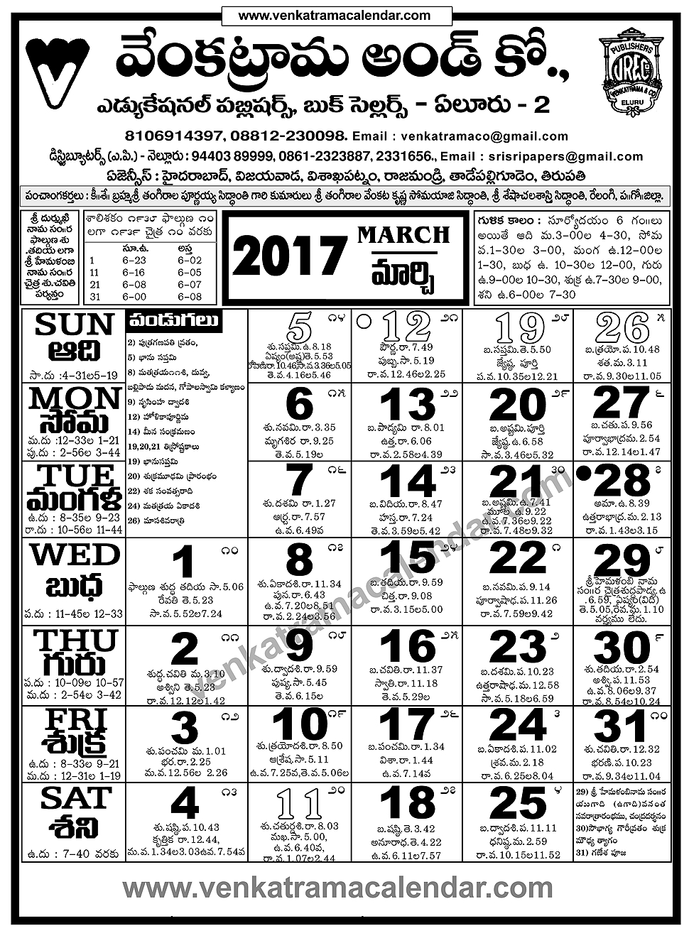 Venkatrama Co 2017 March Telugu Calendar Festivals &amp; Holidays  Venkata Rama &amp; Co Telugu Calendar 2022