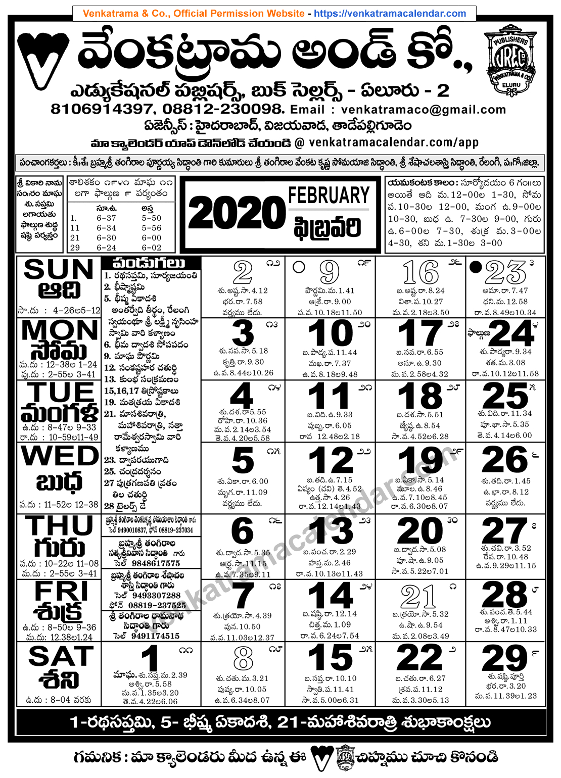 Venkatrama Co 2020 February Telugu Calendar  Eenadu Telugu Calendar 2022 Pdf Free Download