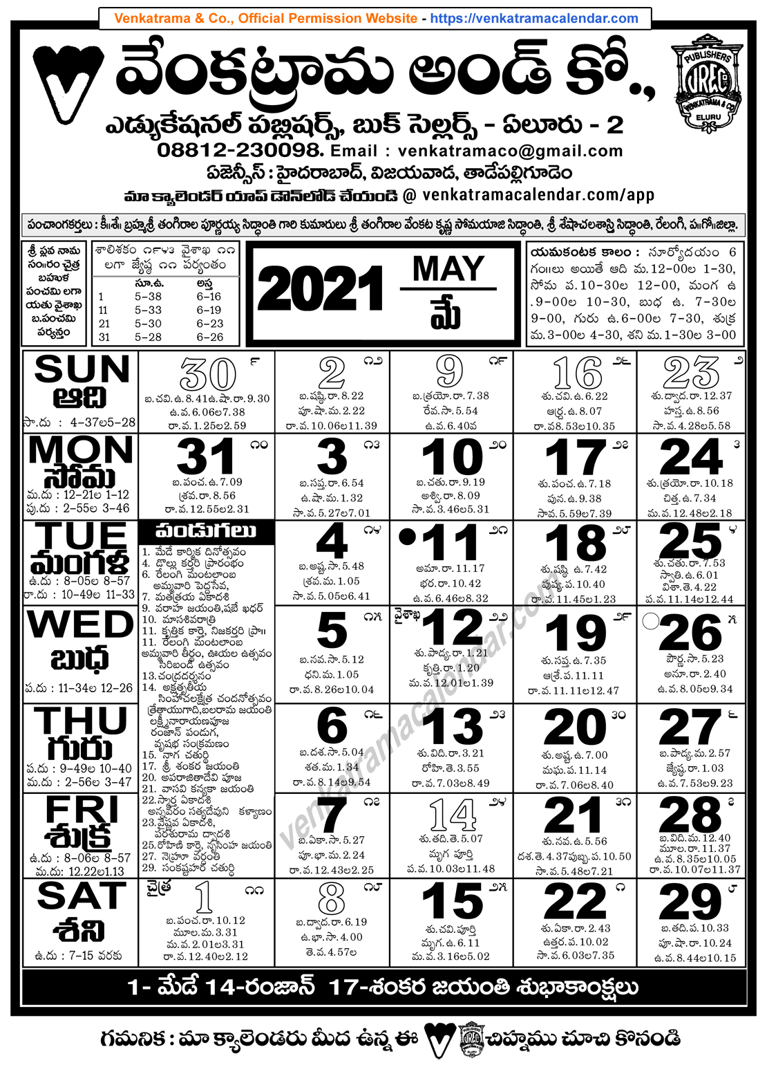 Venkatrama Co 2021 May Telugu Calendar  Telugu Calendar 2022 Rahu Kalam