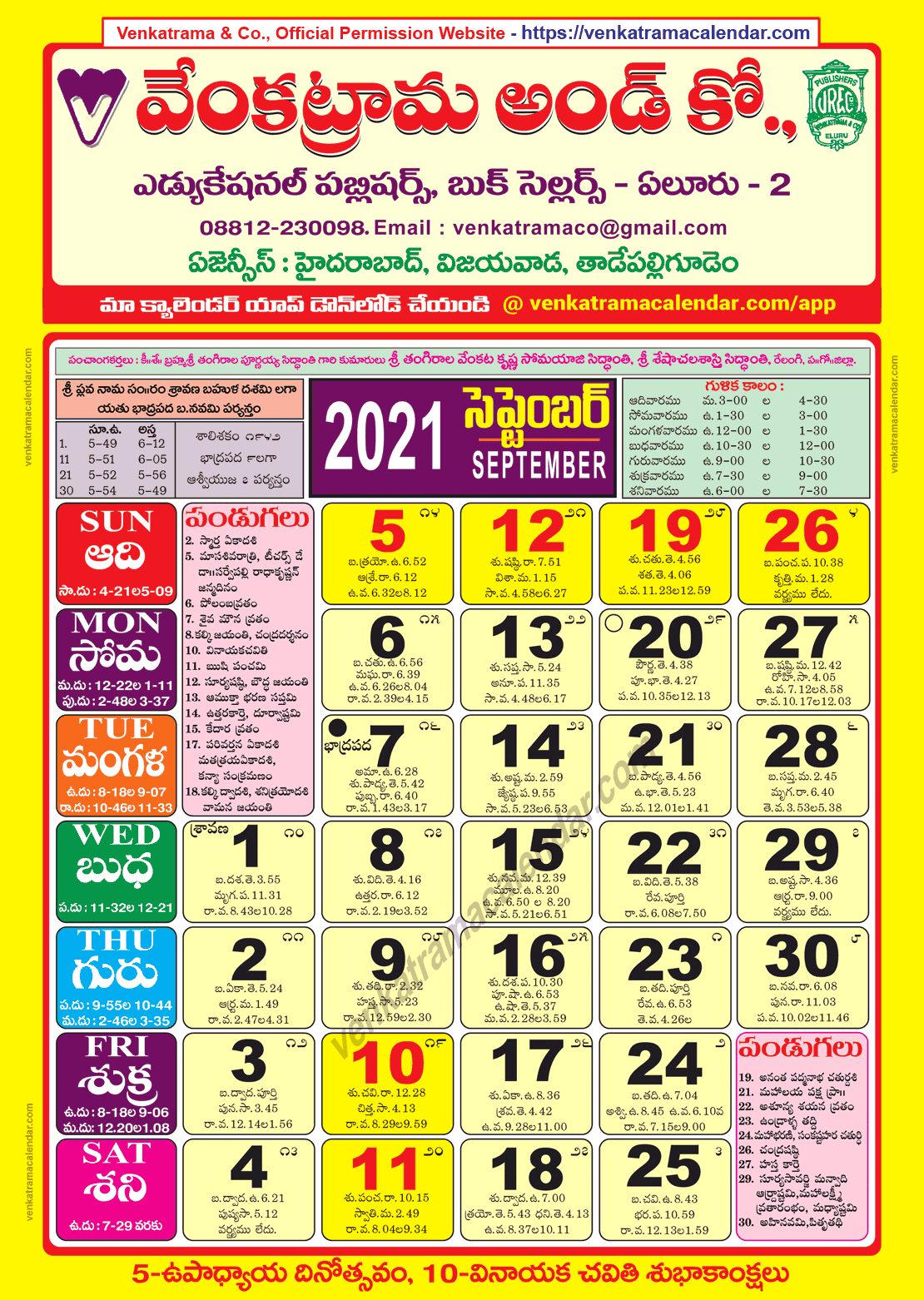 Venkatrama Co 2021 September Telugu Calendar Colour  Telugu Wall Calendar 2022