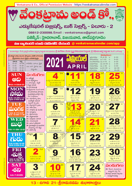 Venkatrama &amp; Co Telugu Calendar 2022 Pdf Free Download  2022 Telugu Calendar Rasulu