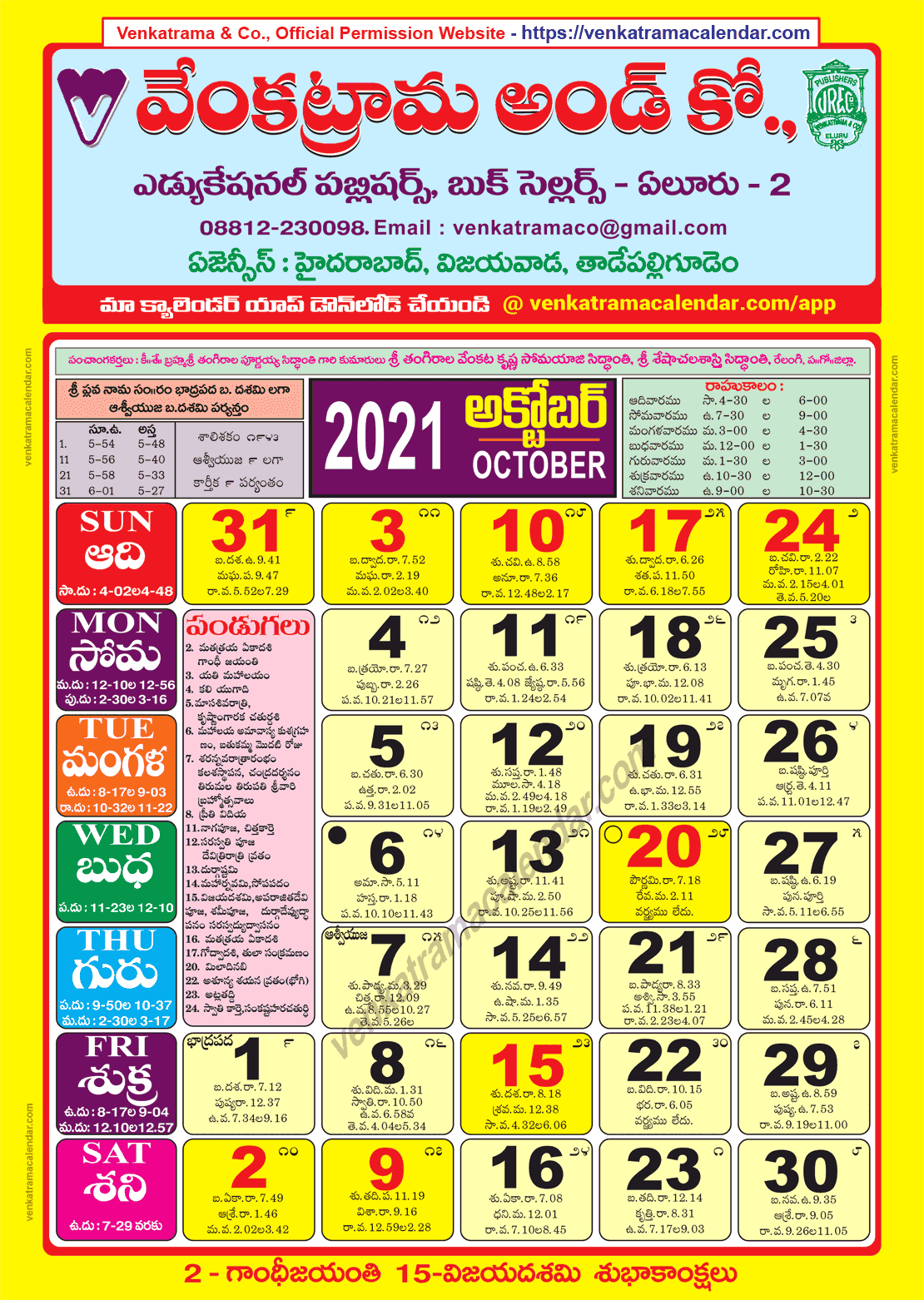 Venkatrama &amp; Co Telugu Calendar 2022 Pdf Free Download  June Telugu Calendar 2022