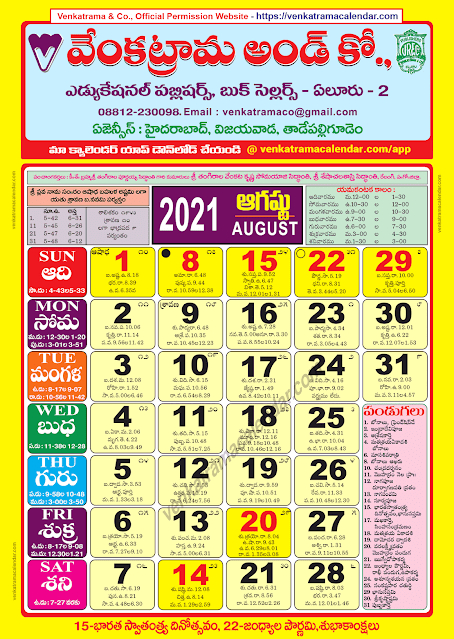 Venkatrama &amp; Co Telugu Calendar 2022 Pdf Free Download  Telugu Calendar 2022 Gantala Panchangam
